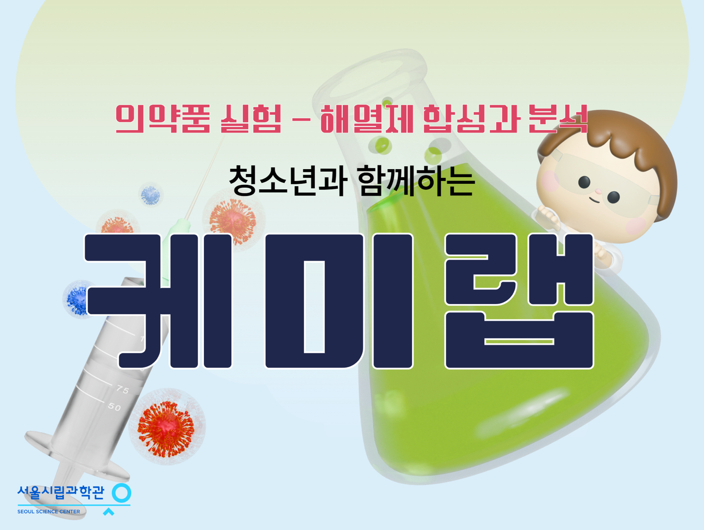 케미랩