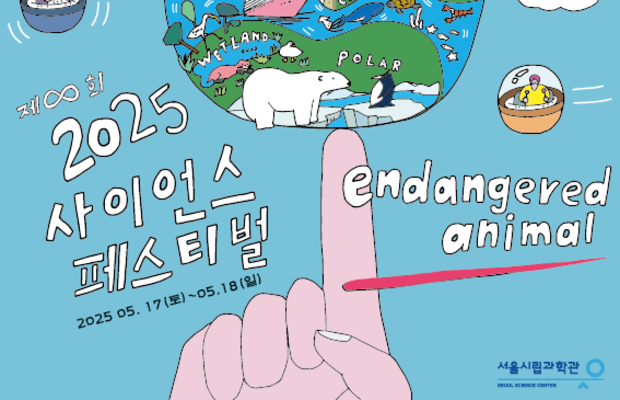 사이언스 페스티벌