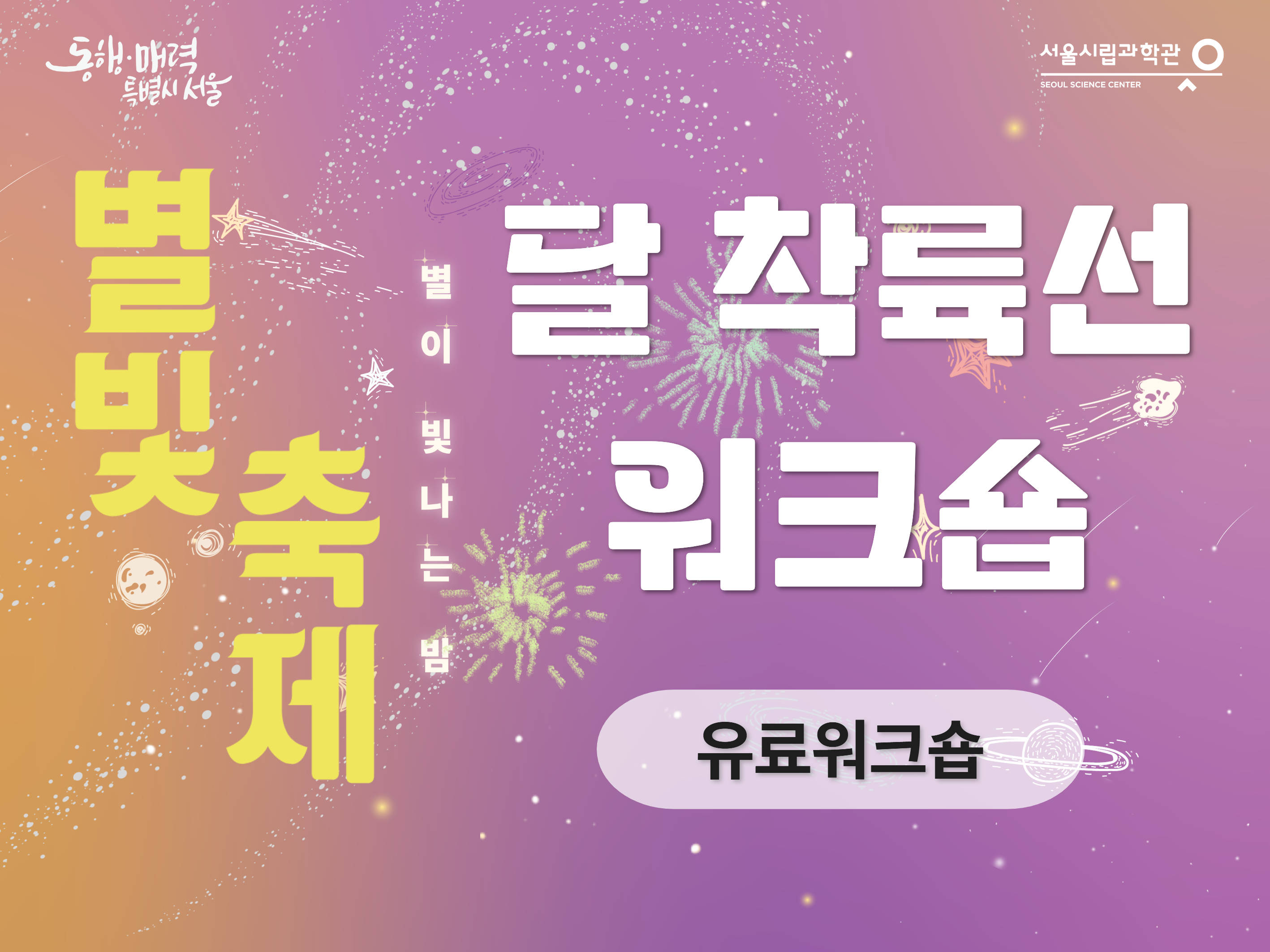 2025 별빛축제