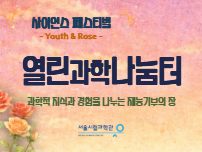 열린과학나눔터