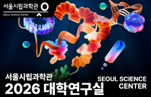 2026 하반기 대학연구실