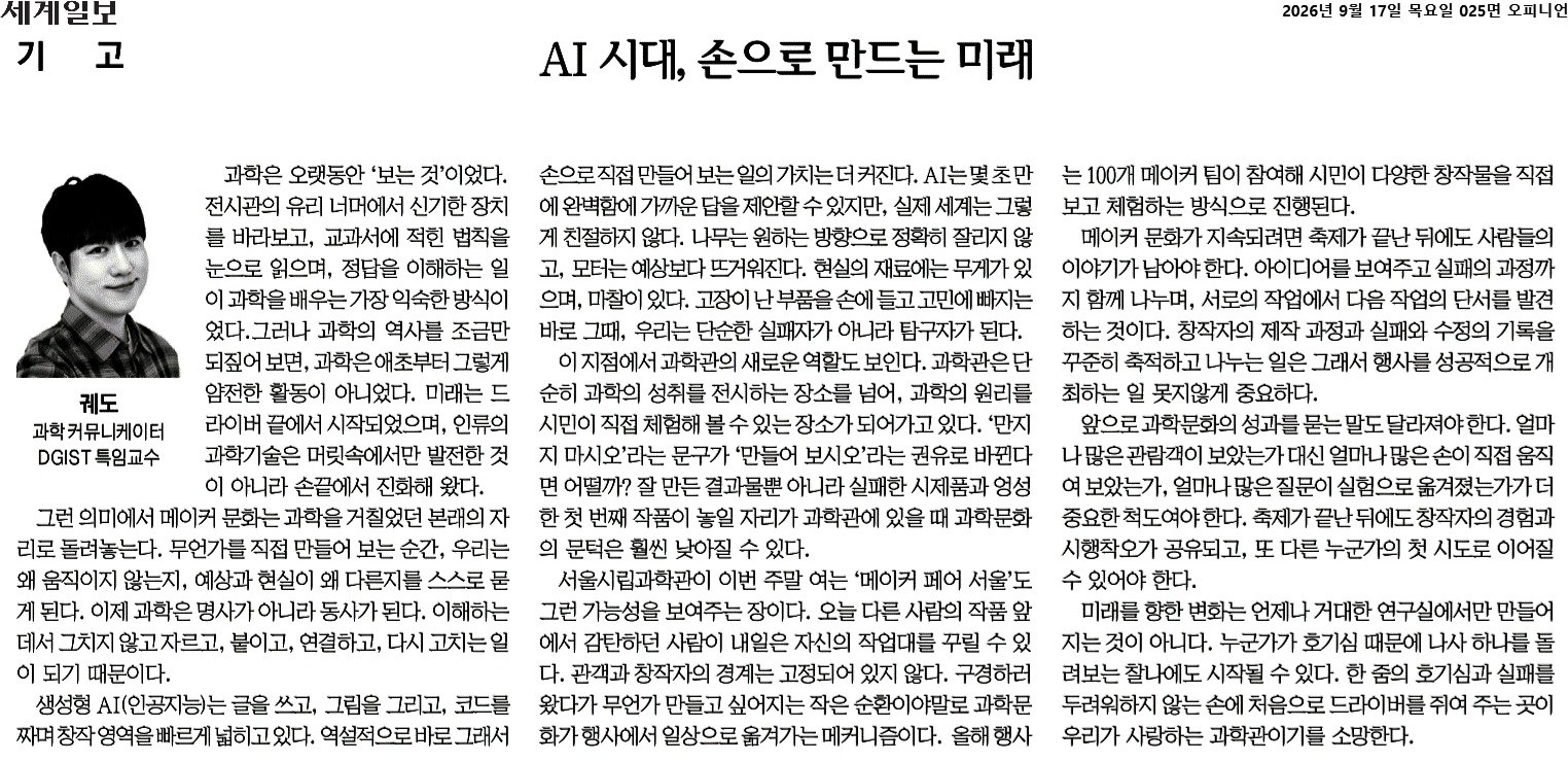 인공지능 시대, 손으로 만드는 미래 (메이커 페어 서울)_1번째 이미지