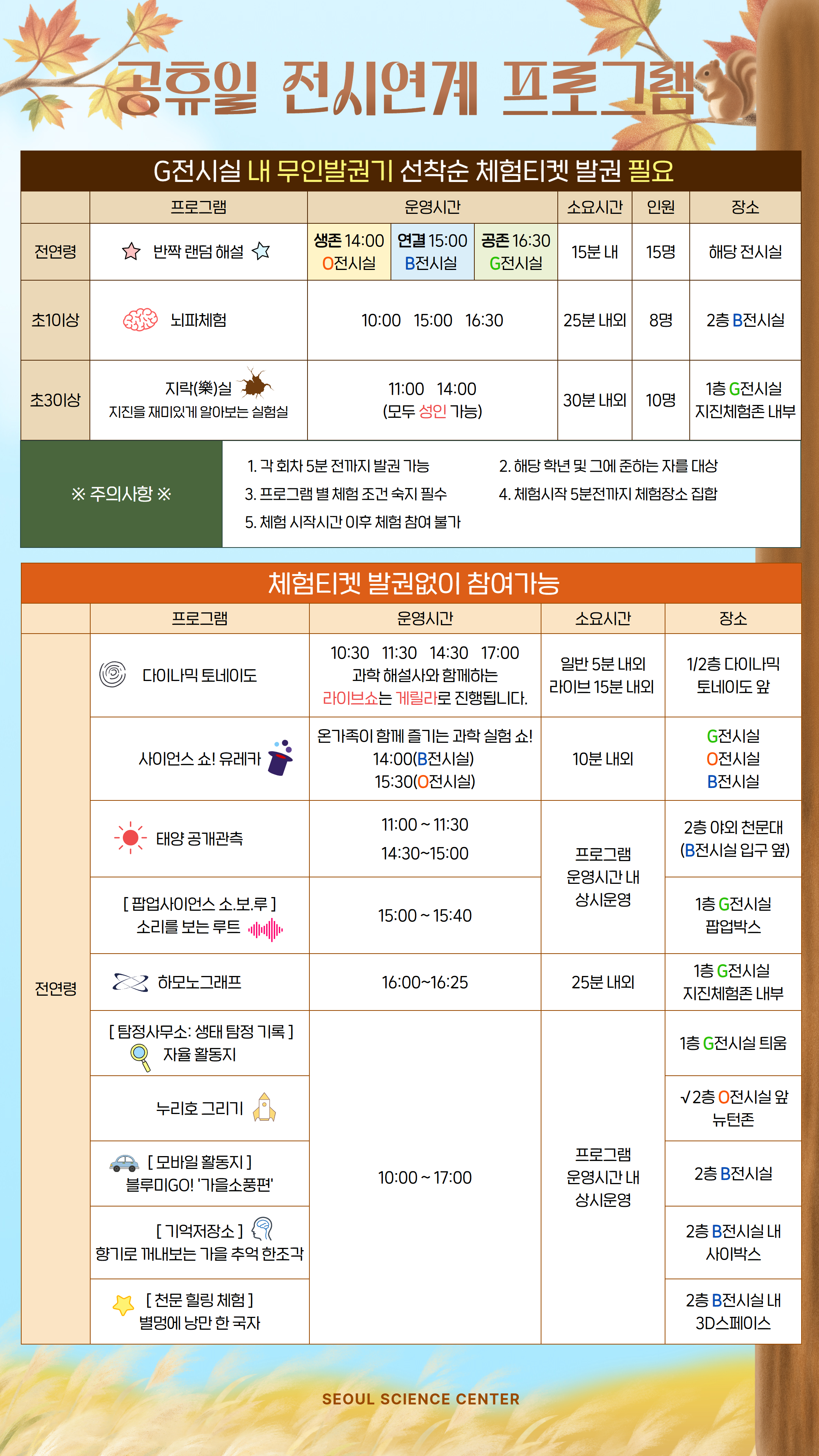 2026년 대체공휴일(10월 5일) 전시연계프로그램 운영안내_1번째 이미지
