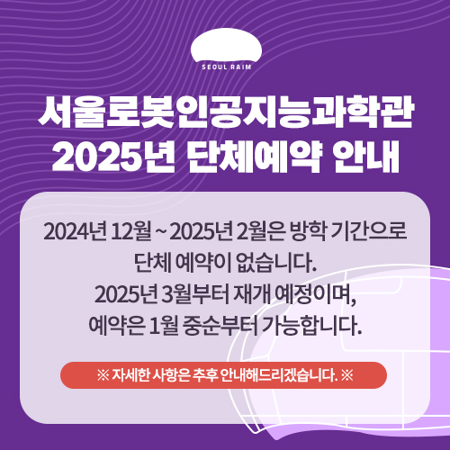 2025년 단체예약안내입니다.