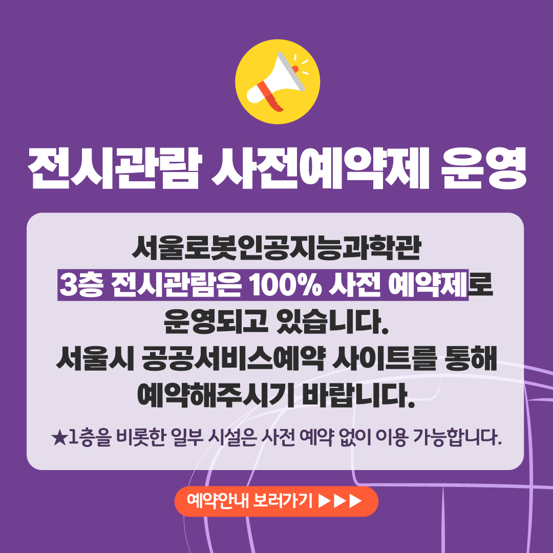 사전예약제로 운영