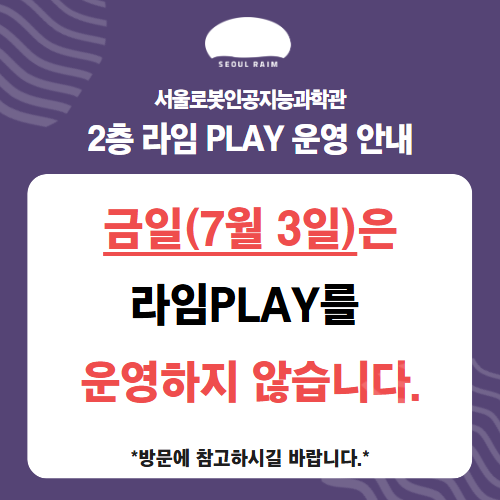 서울로봇인공지능과학관 로비/전시 이미지