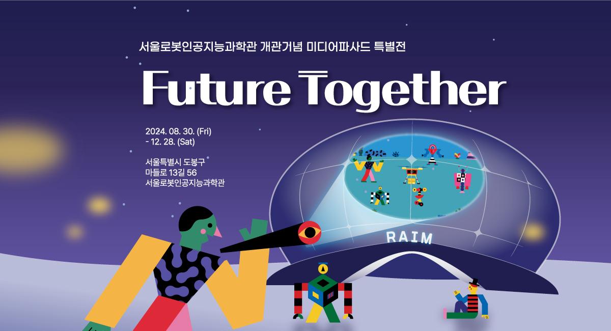 개관기념 미디어파사드 특별전「Future Together」 이미지