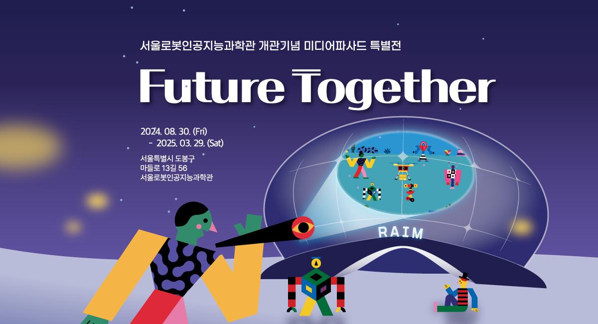 개관기념 미디어파사드 특별전「Future Together」 이미지