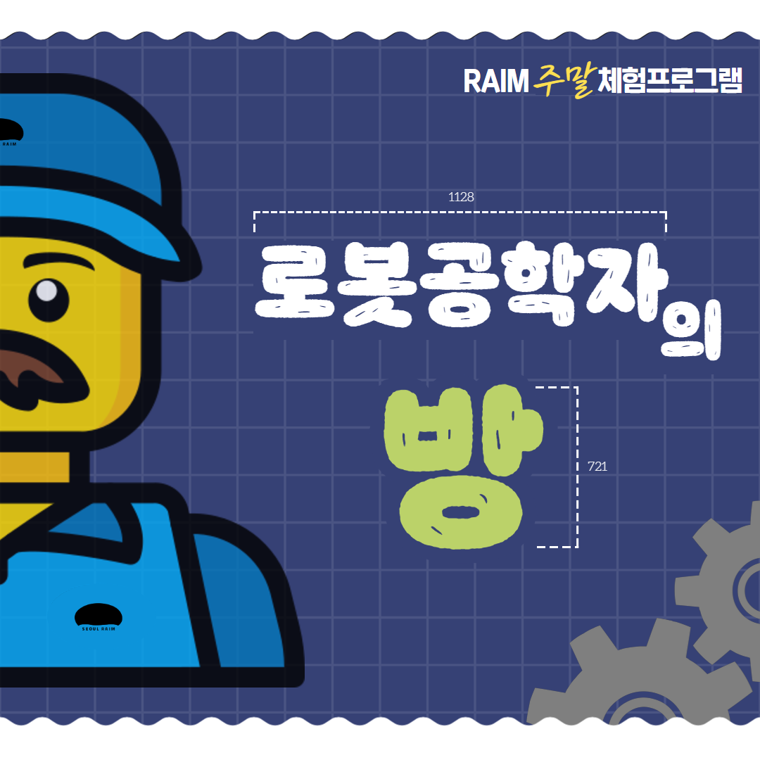 [주말 / 상시] 로봇공학자의 방 이미지