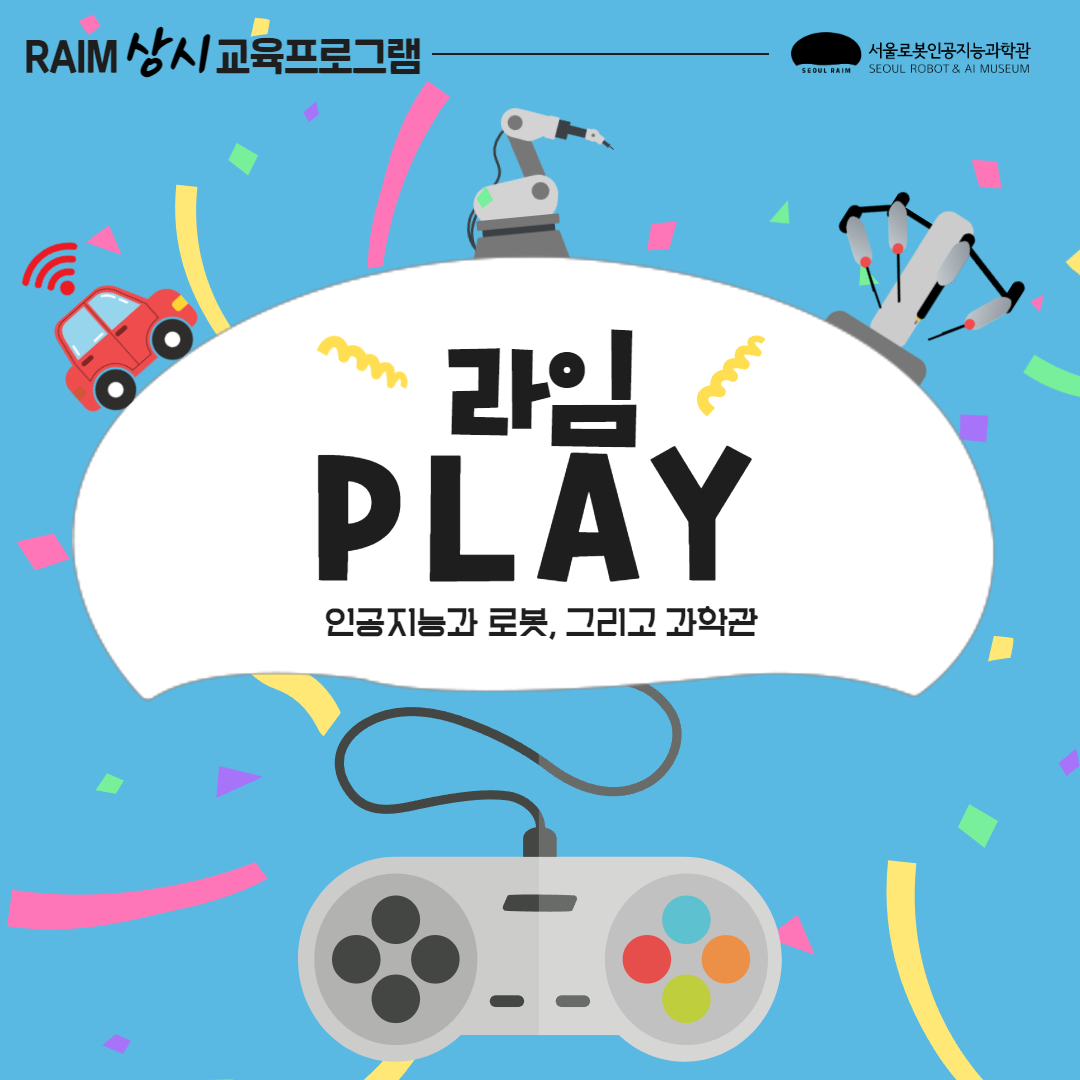 [평일 / 상시] 라임 PLAY 이미지