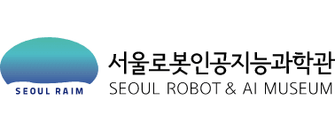 SEOUL RAIM 서울로봇인공지능과학관 SEOUL ROBOT & MUSEUM 기본형 Type B