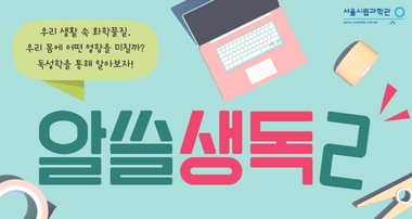 알쓸생독2