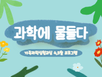 4-5월 과물다