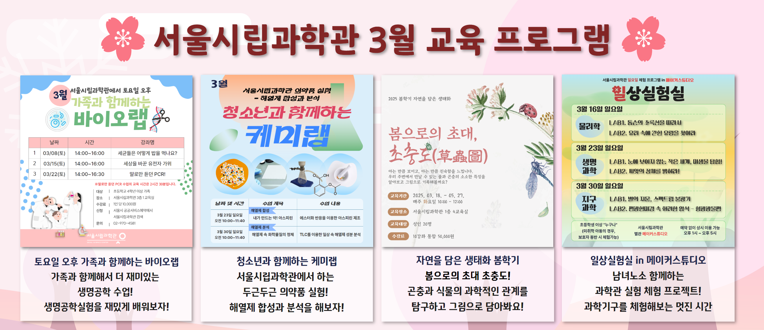 3월교육프로그램안내