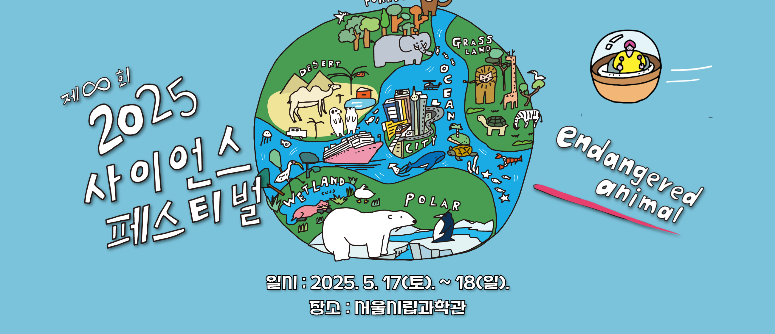 사이언스페스티벌