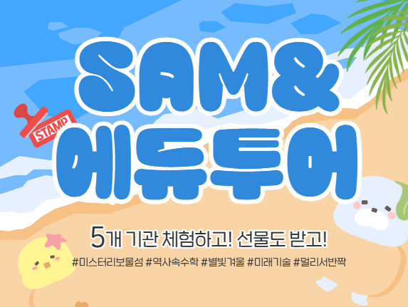 2025 여름 샘앤드
