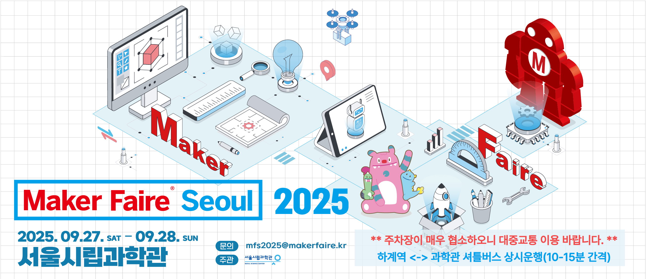 Maker Faire Seoul 2025. 2025년 9월 27일 토요일부터 9월 28