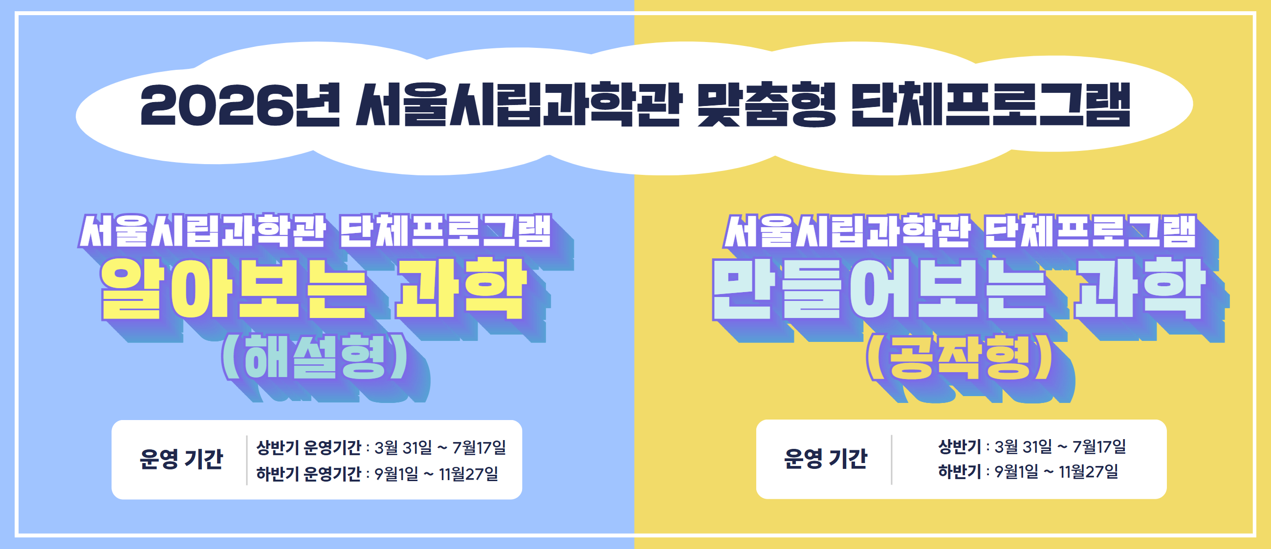 2026 맞춤형 단체프로그램