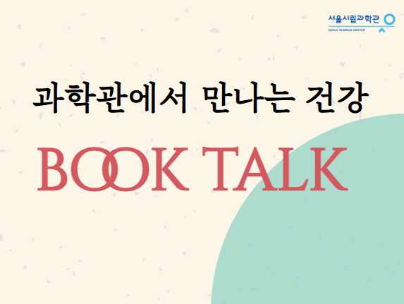 건강구독사회 북토크 썸네일