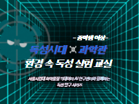 독성실험교실