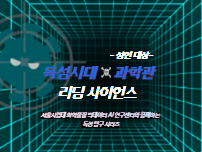 리딩사이언스