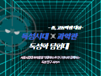독성학탐험대