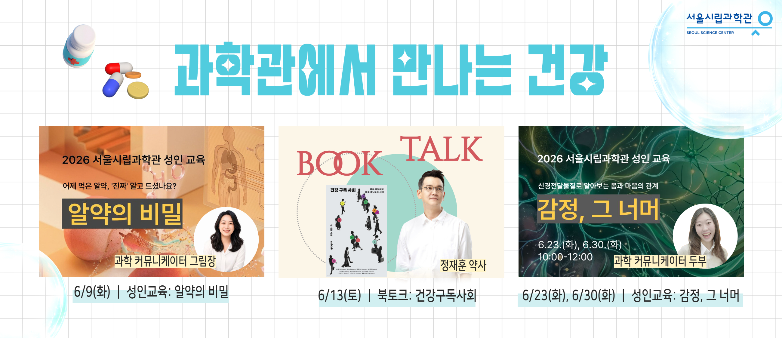건강