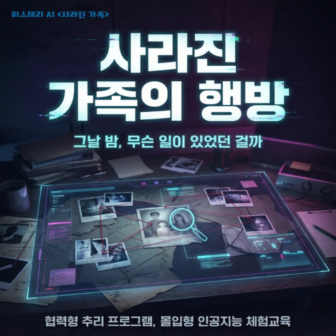 사라진 가족의 행방
