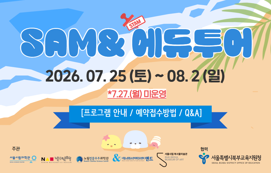 26년 샘앤드 에듀투어