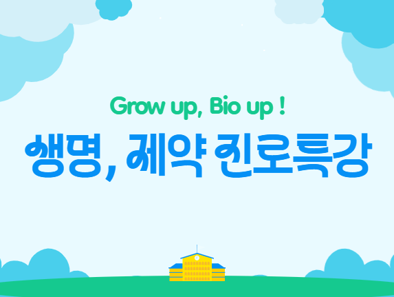 그업바업 진로 썸네일