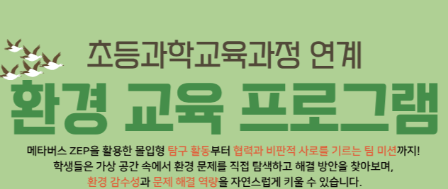 환경교육 썸네일