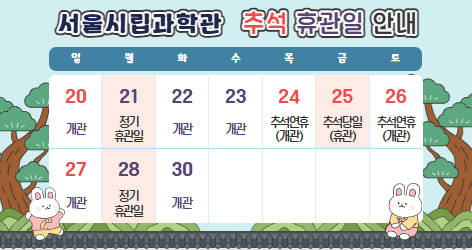 추석휴관일안내