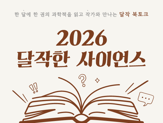 달작한 사이언스
