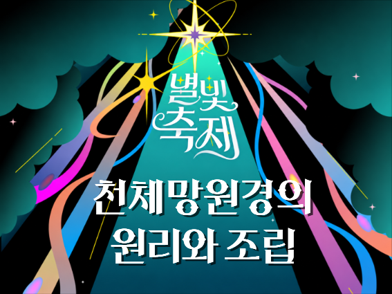 천체