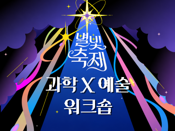 과학예술