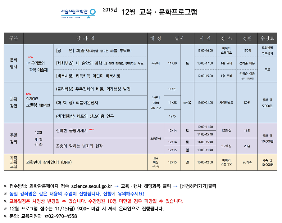 12월 교육·문화프로그램 안내 아래 설명있음