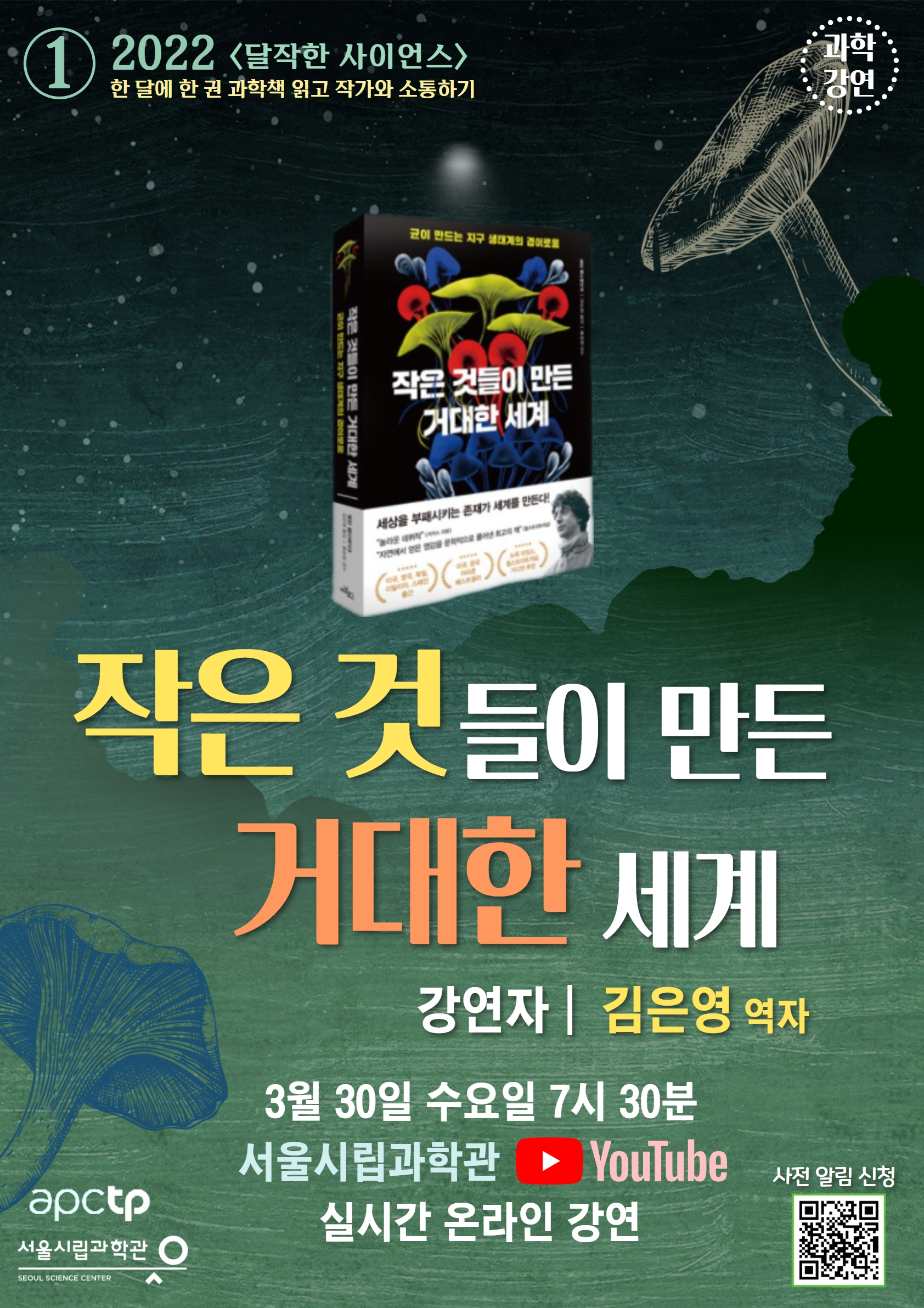 [달작 강연] 작은 것들이 만든 거대한 세계_김은영 작가 < 축제(상세)... 문화행사 > 축제(상세) > [달작 강연] 작은 것들이 만든 거대한 세계_김은영... 