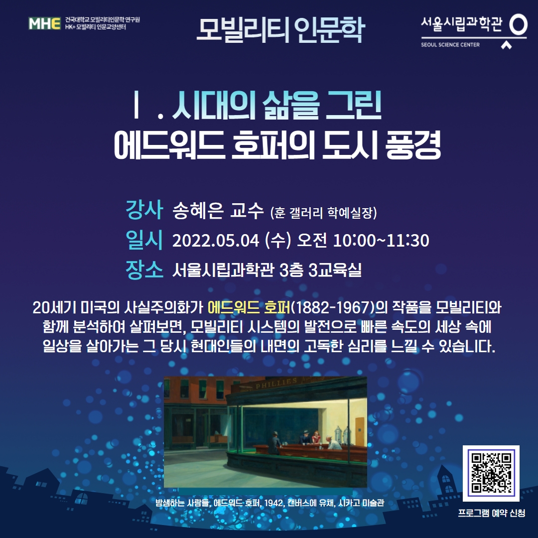 서울시립과학관 교육 및 행사>과학강연
