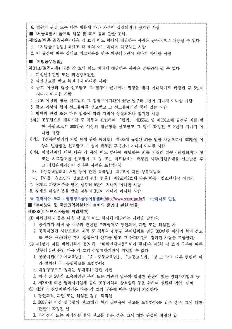 2023 서울시립과학관 공무직 채용시험 공고6번째 이미지