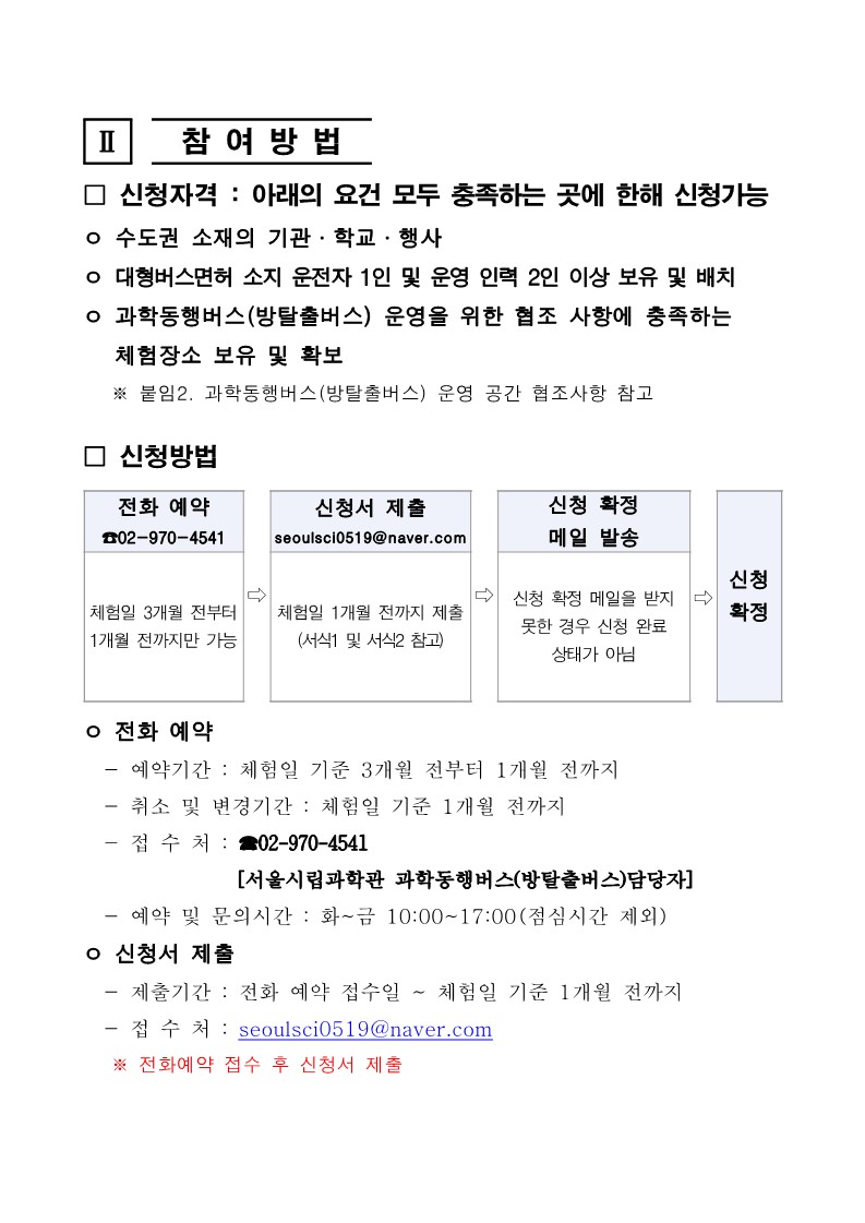 2024년 서울시립과학관 「과학동행버스(방탈출 버스)」운영기관 모집13번째 이미지