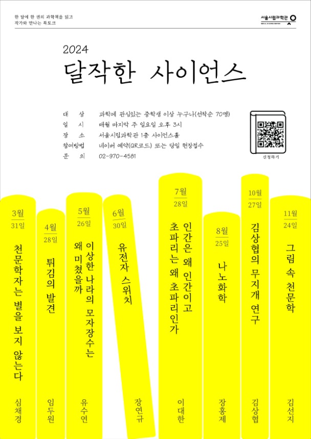 [서울시립과학관] 과학북토크: 달작한 사이언스(4월) 튀김의 발견 02