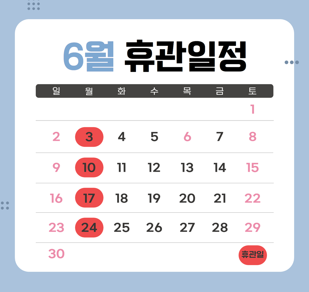 서울시립과학관 6월 휴관일정1번째 이미지