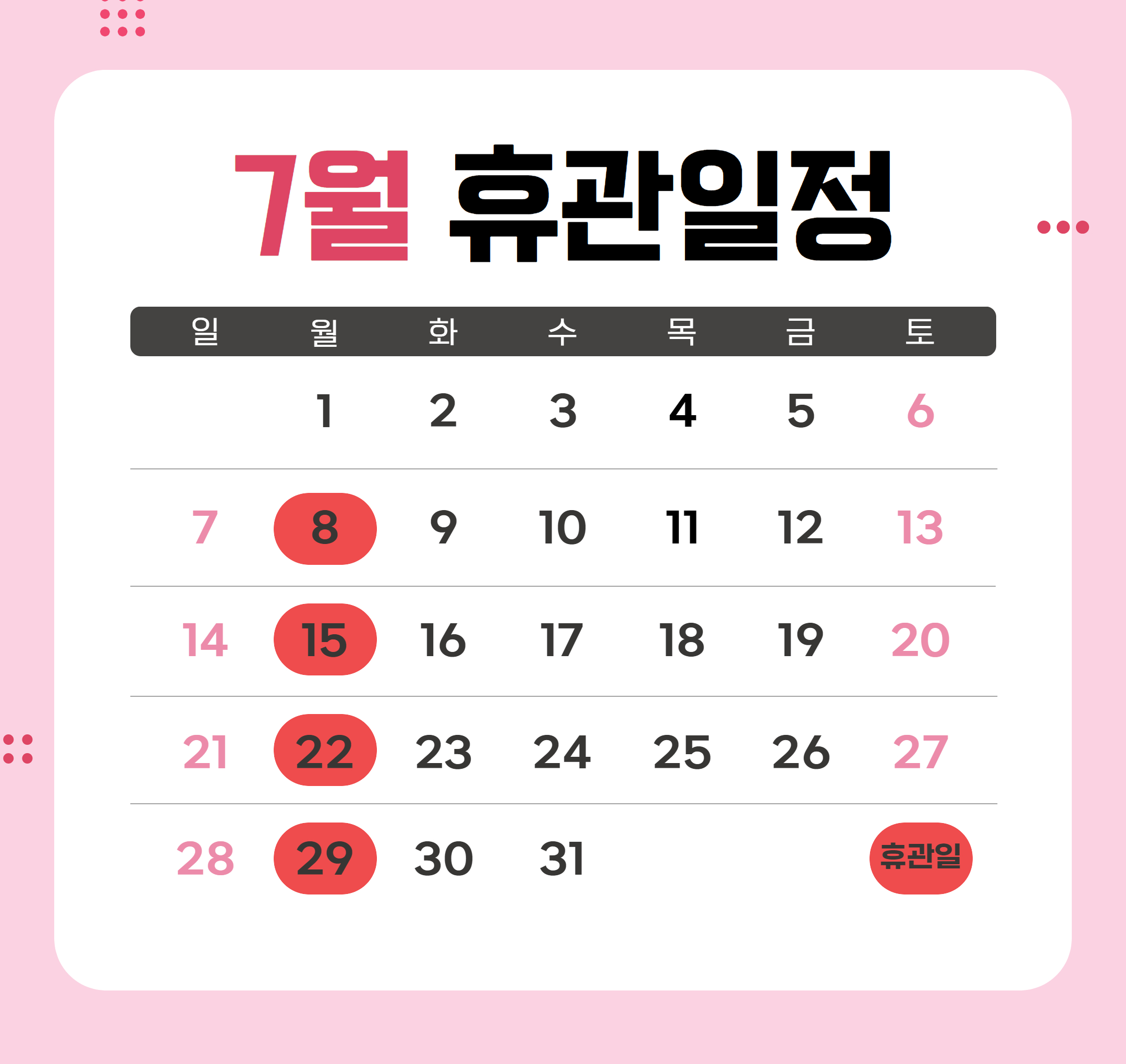 서울시립과학관 7월 휴관일정1번째 이미지