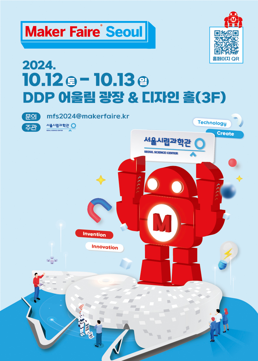 메이커 페어 서울 (Maker Faire Seoul) 2024_1번째 이미지