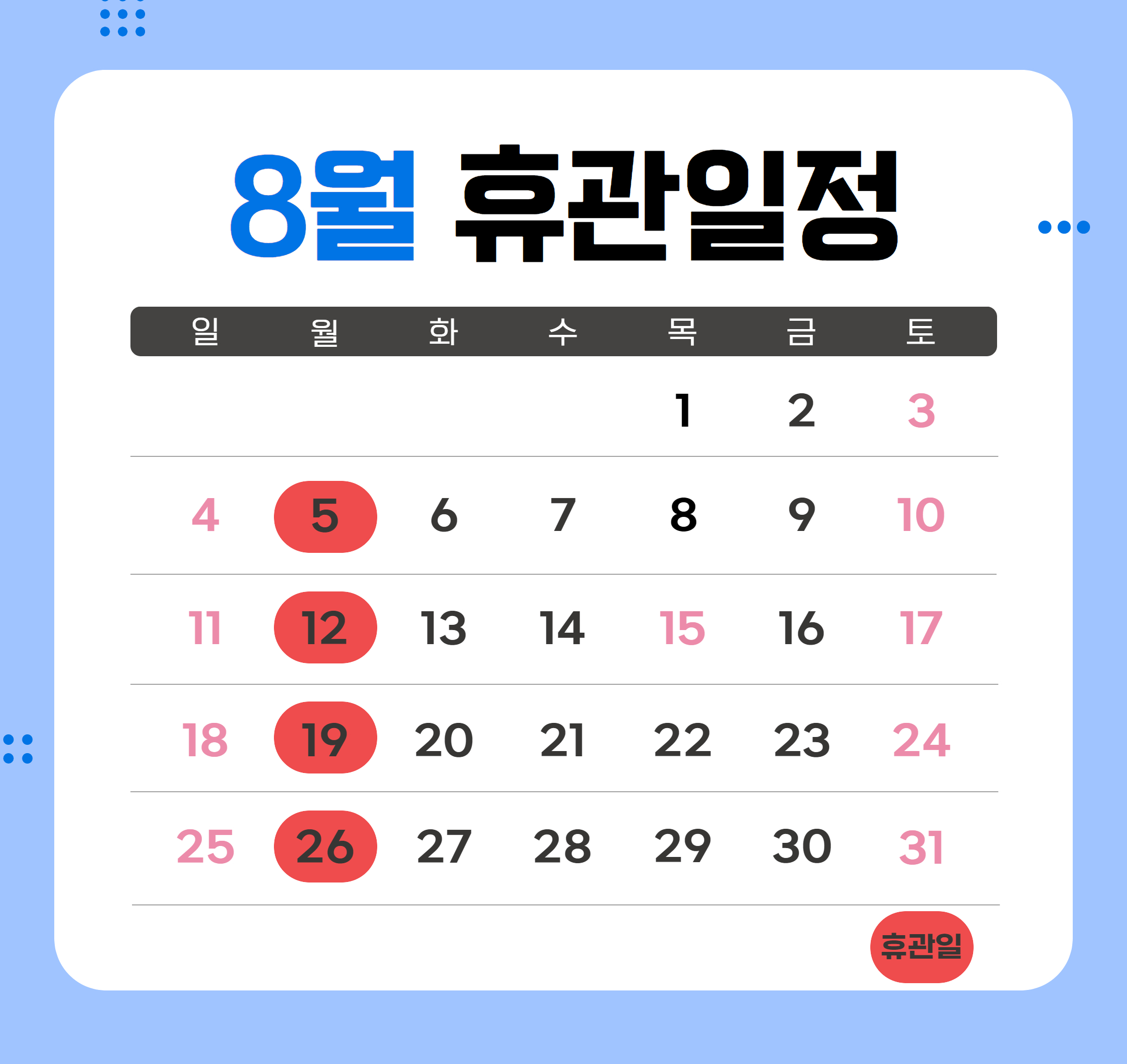 서울시립과학관 8월 휴관일정1번째 이미지