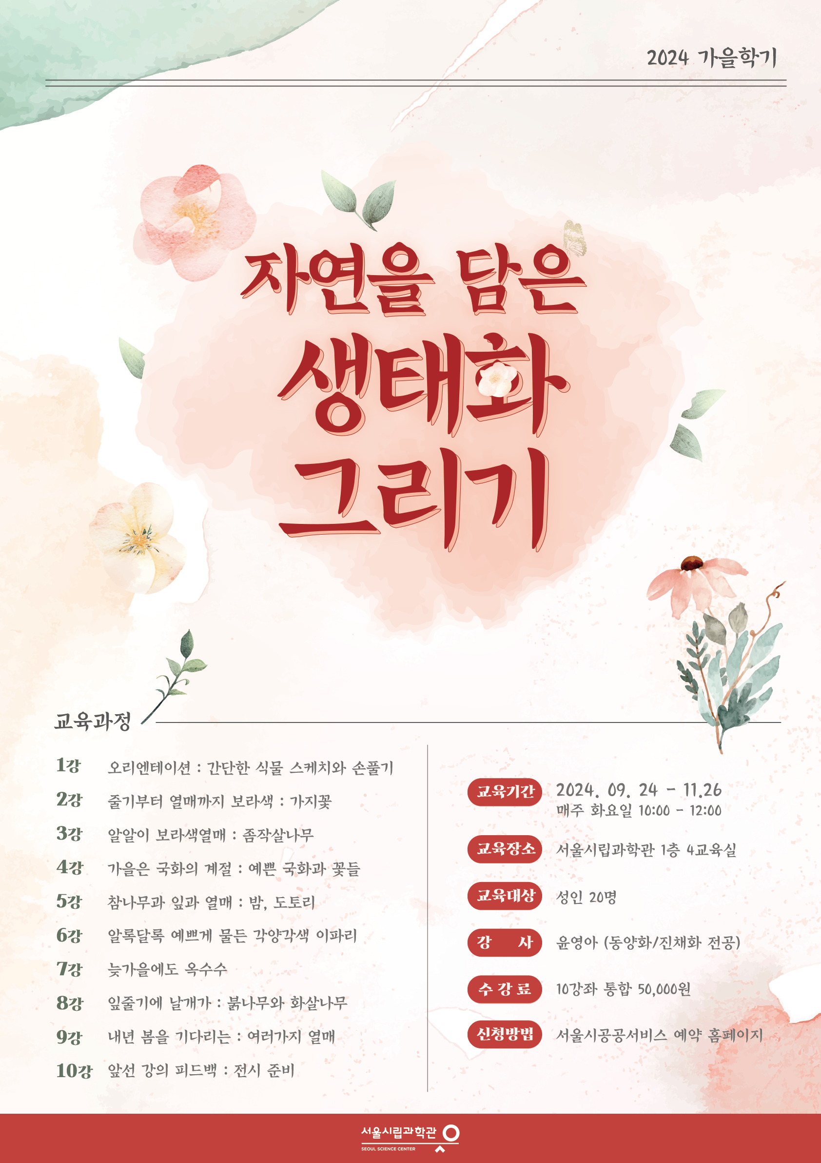 자연을 담은 생태화 그리기_1번째 이미지