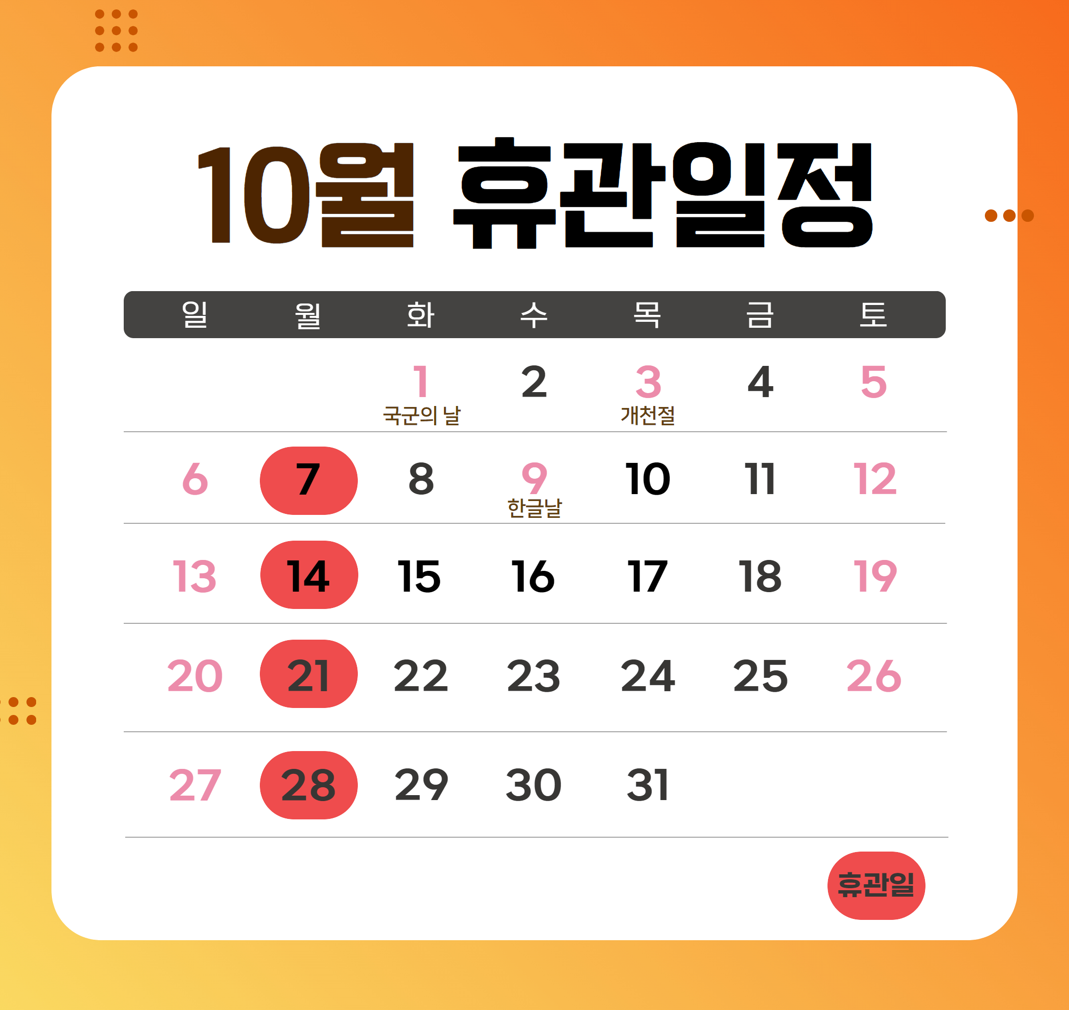 서울시립과학관 10월 휴관일정1번째 이미지