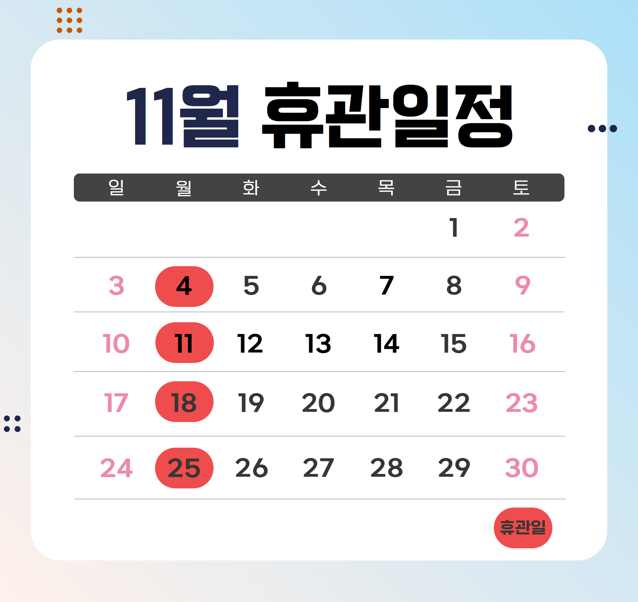 서울시립과학관 11월 휴관일정3번째 이미지