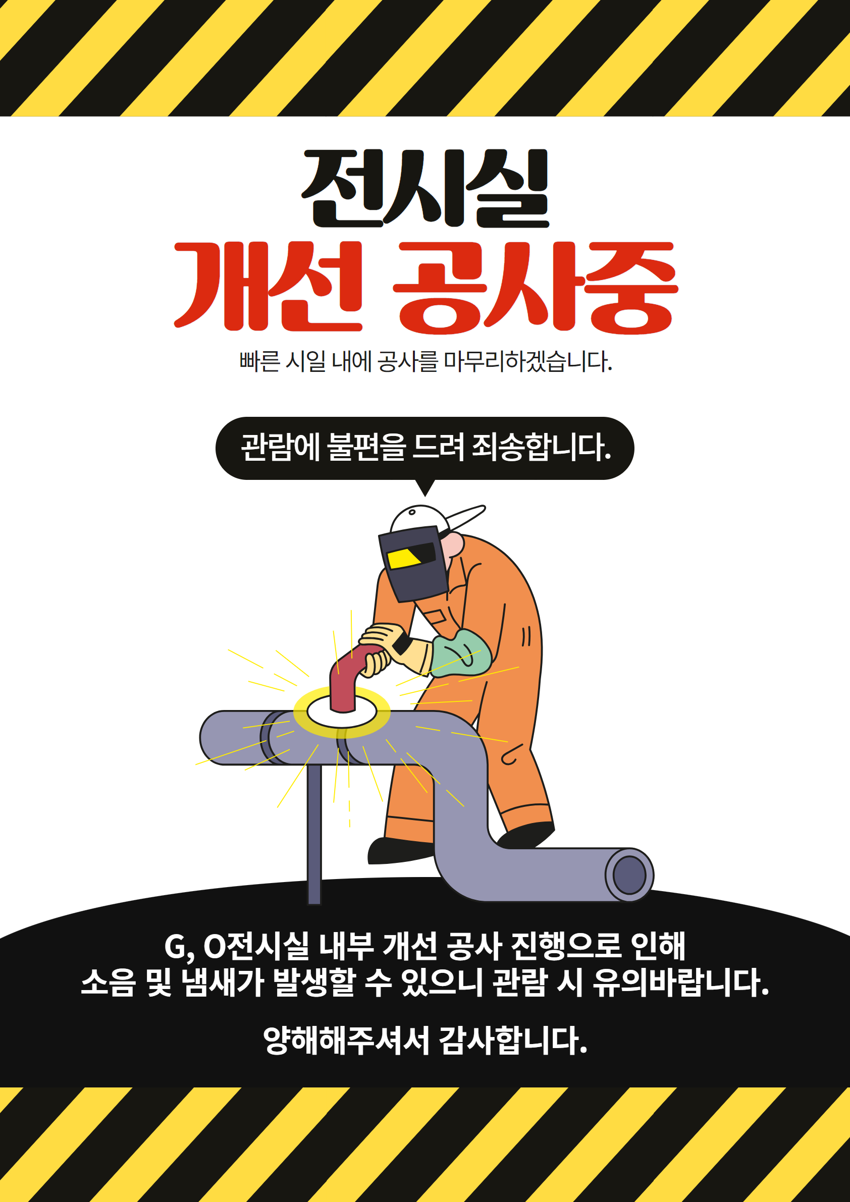 전시실 개선공사 안내(11월 5일(화)~11월 18일(월))1번째 이미지