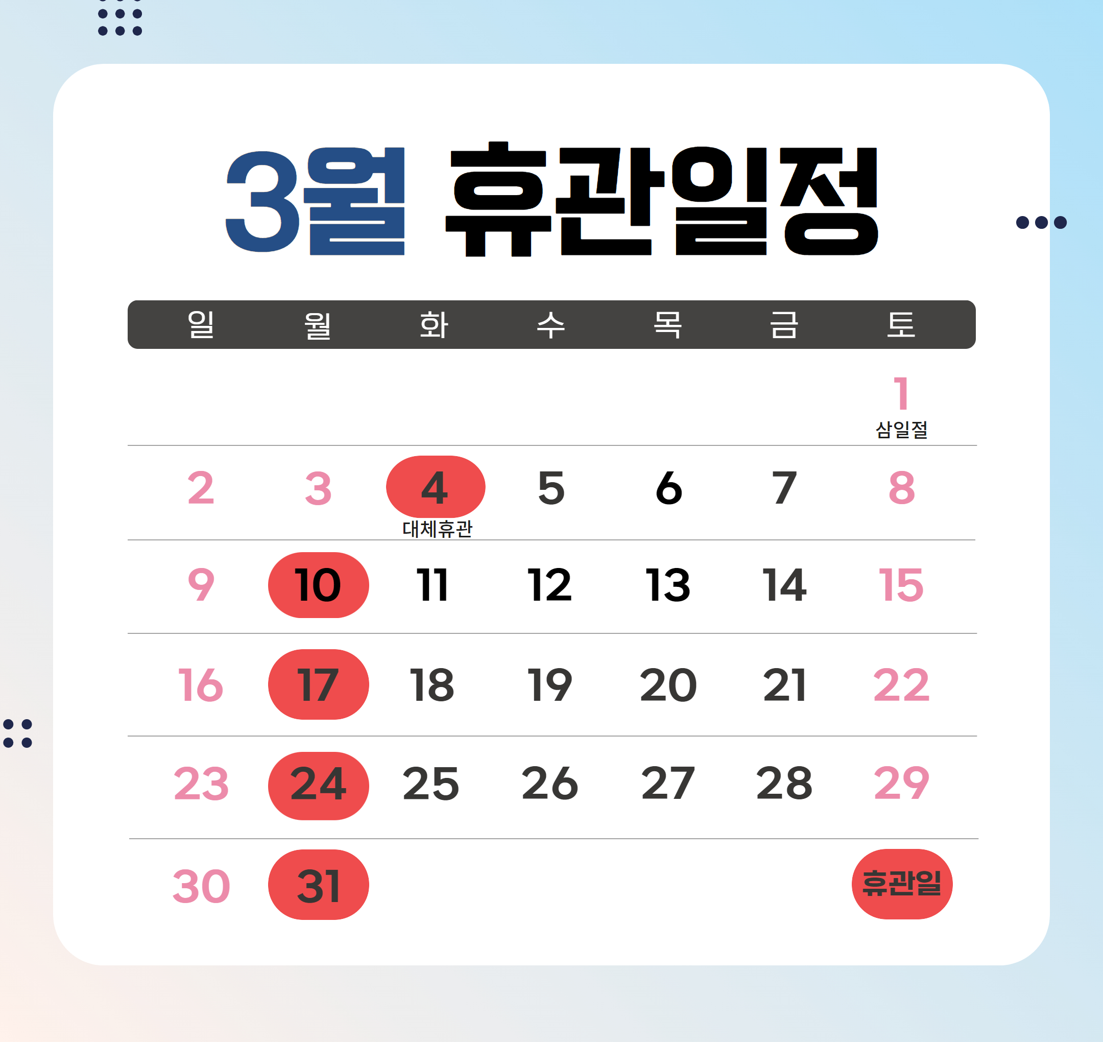 서울시립과학관 3월 휴관일정1번째 이미지